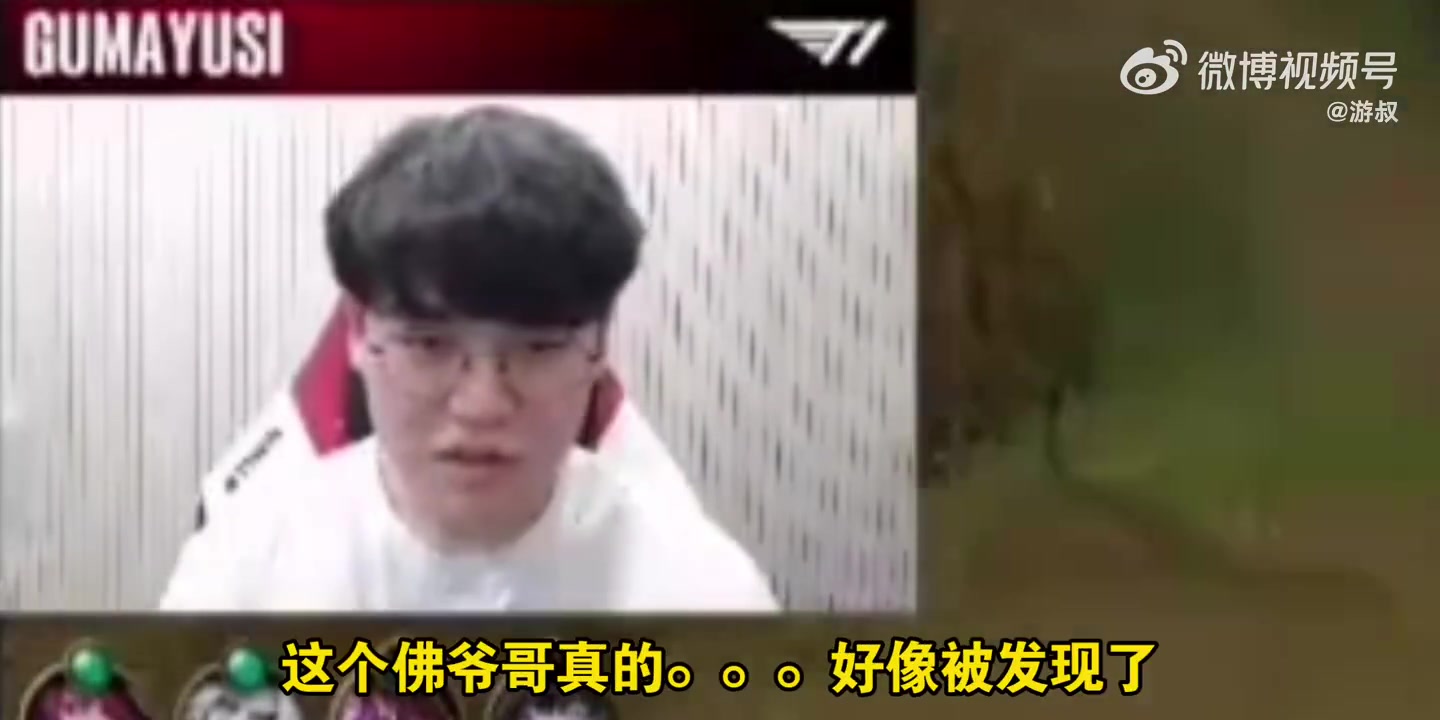 Gumayusi：Tian这佛耶戈也太菜了，求你别送了！